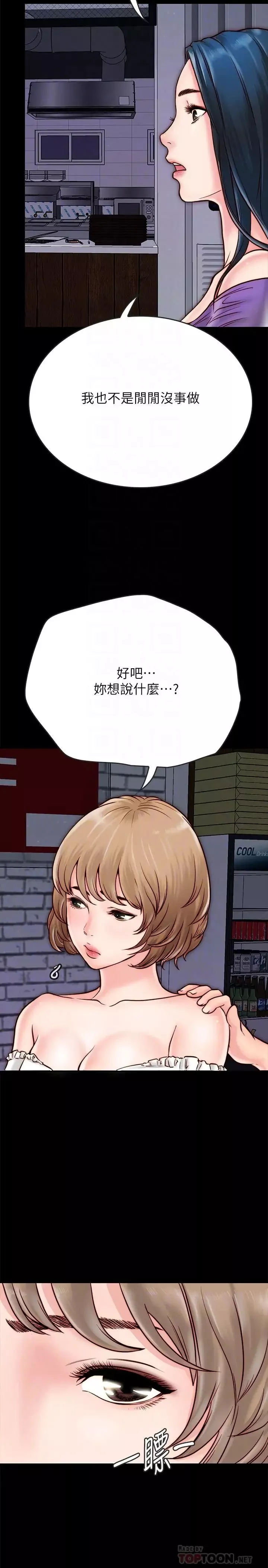 同居密友-第4话-秘密同居被发现了 - 图片 12