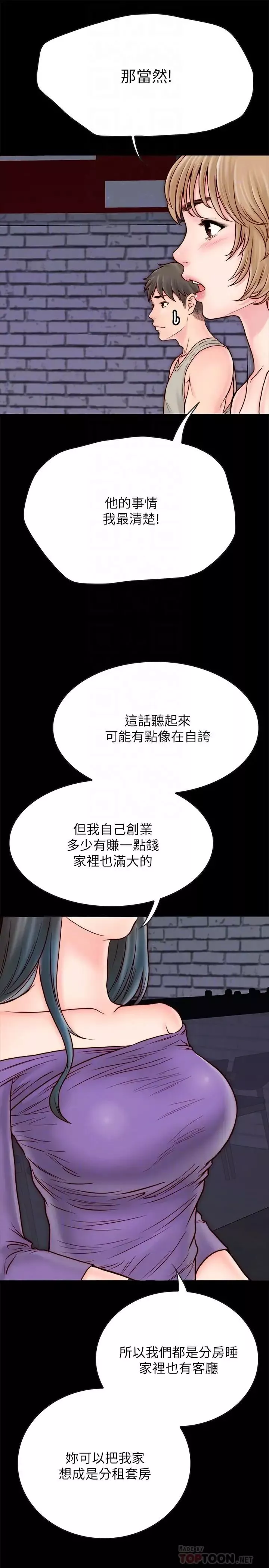 同居密友第4話-秘密同居被發現了