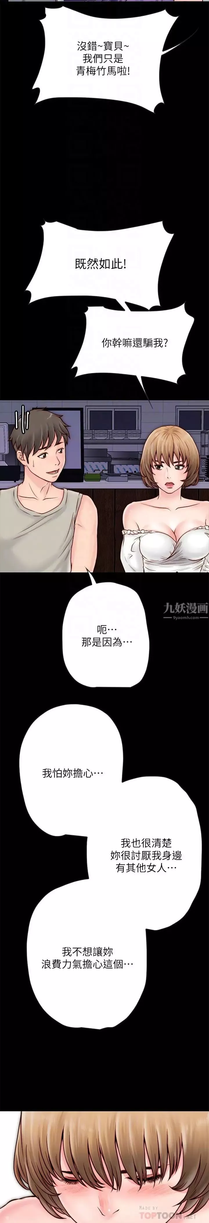 同居密友-第4话-秘密同居被发现了 - 图片 16