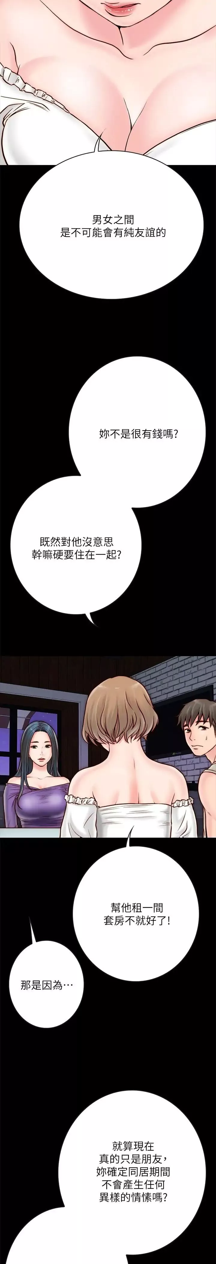 同居密友-第4话-秘密同居被发现了 - 图片 17