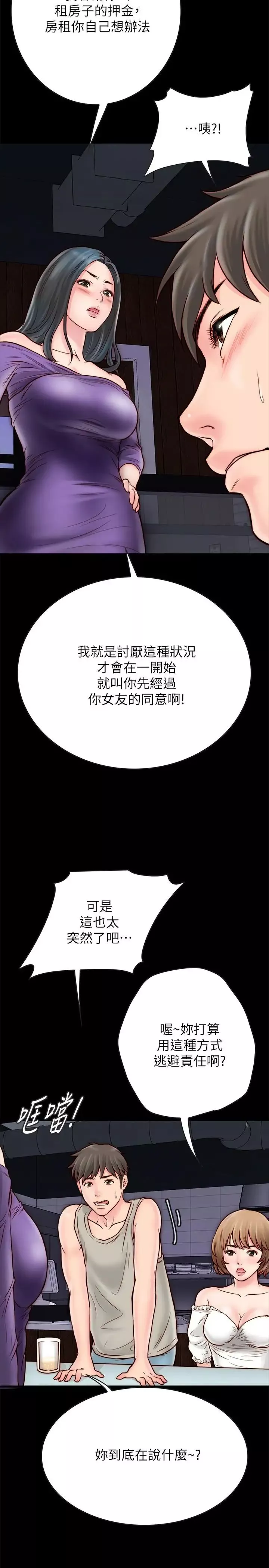 同居密友-第4话-秘密同居被发现了 - 图片 20