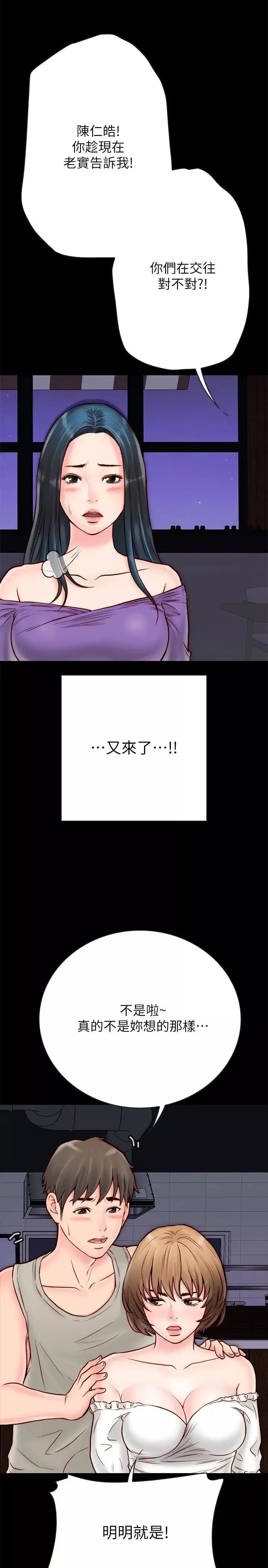 同居密友-第4话-秘密同居被发现了 - 图片 21