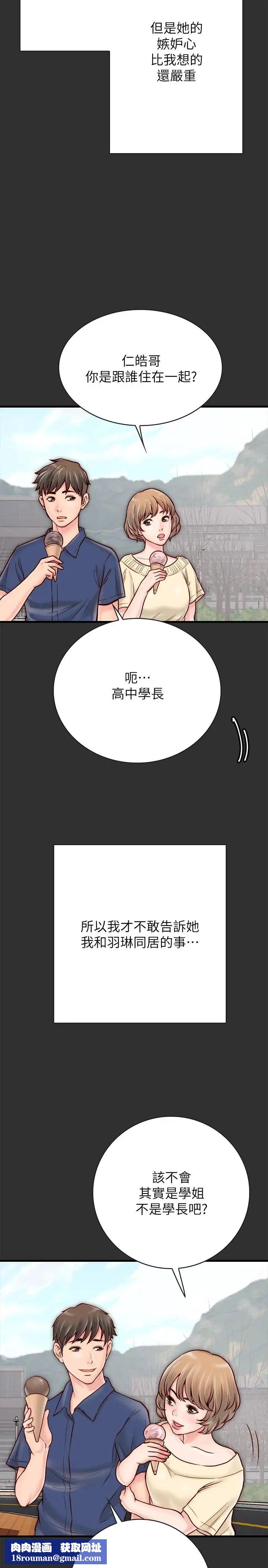 同居密友第4話-秘密同居被發現了