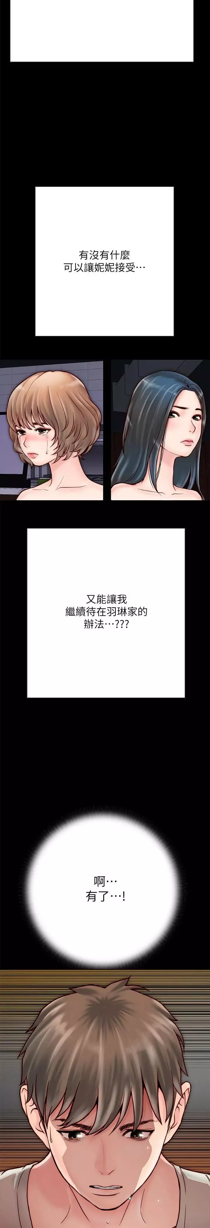 同居密友第4話-秘密同居被發現了