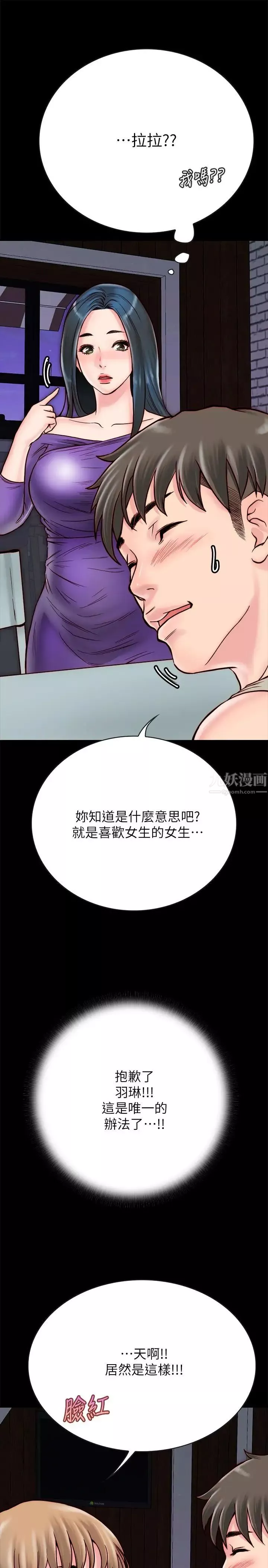 同居密友-第4话-秘密同居被发现了 - 图片 33