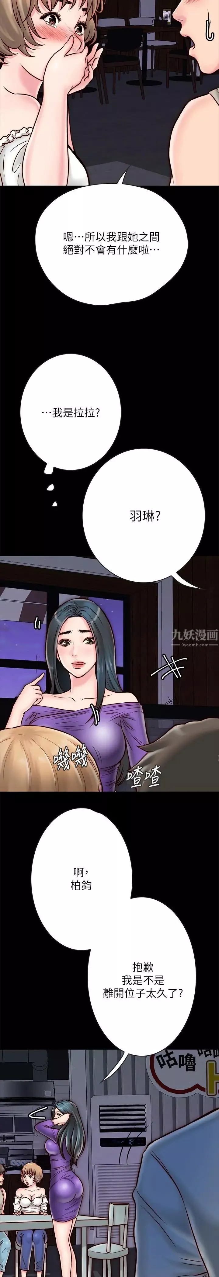 同居密友-第4话-秘密同居被发现了 - 图片 34