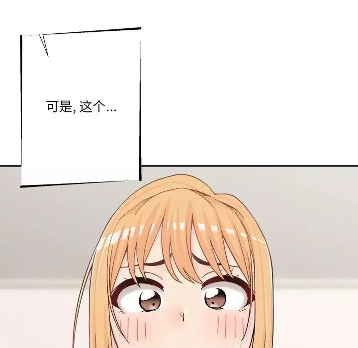 越界的20岁-第17话 - 图片 69