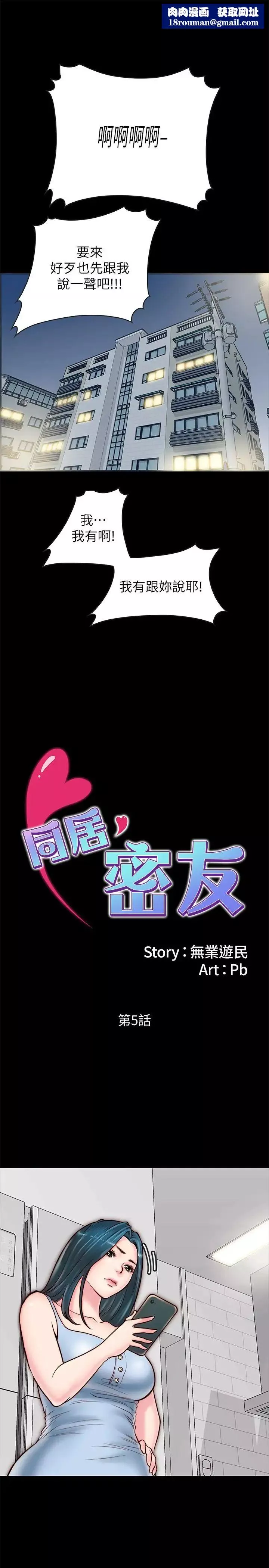 同居密友第5話-從門縫看到陌生的仁皓