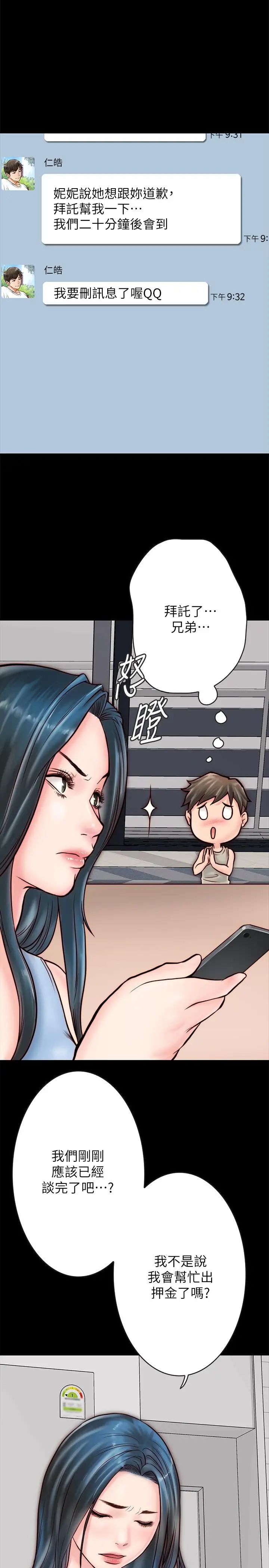 同居密友第5话-从门缝看到陌生的仁皓