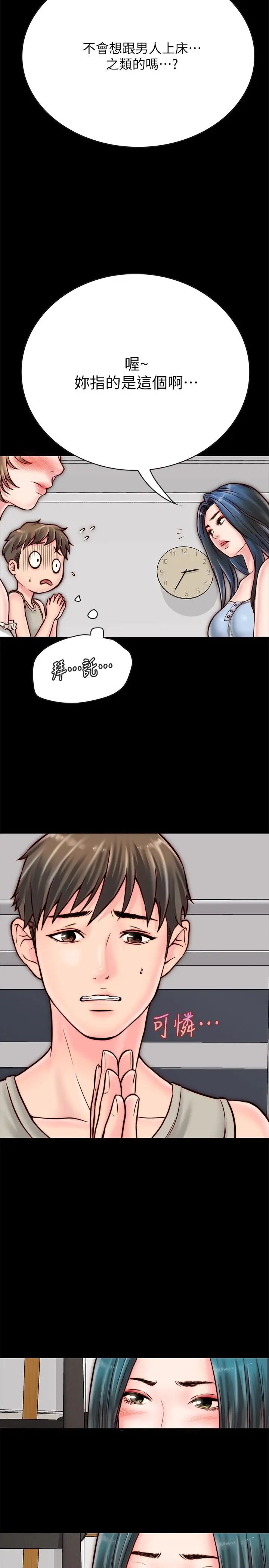 同居密友第5話-從門縫看到陌生的仁皓