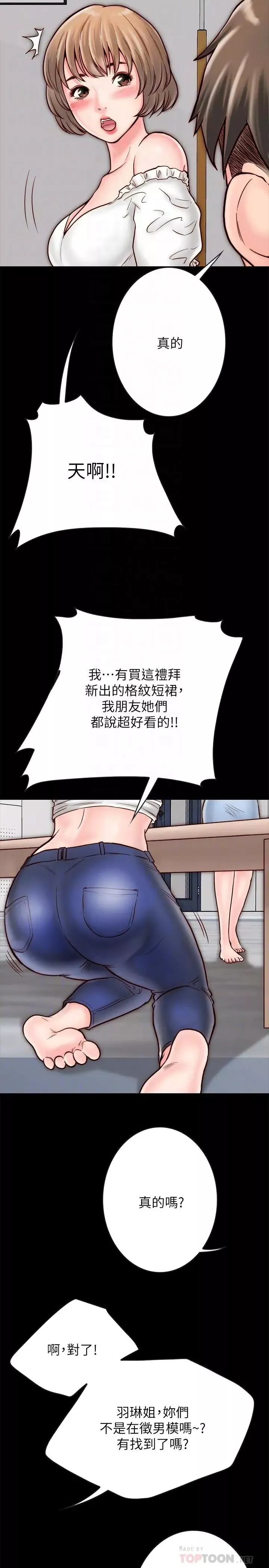 同居密友-第5话-从门缝看到陌生的仁皓 - 图片 12