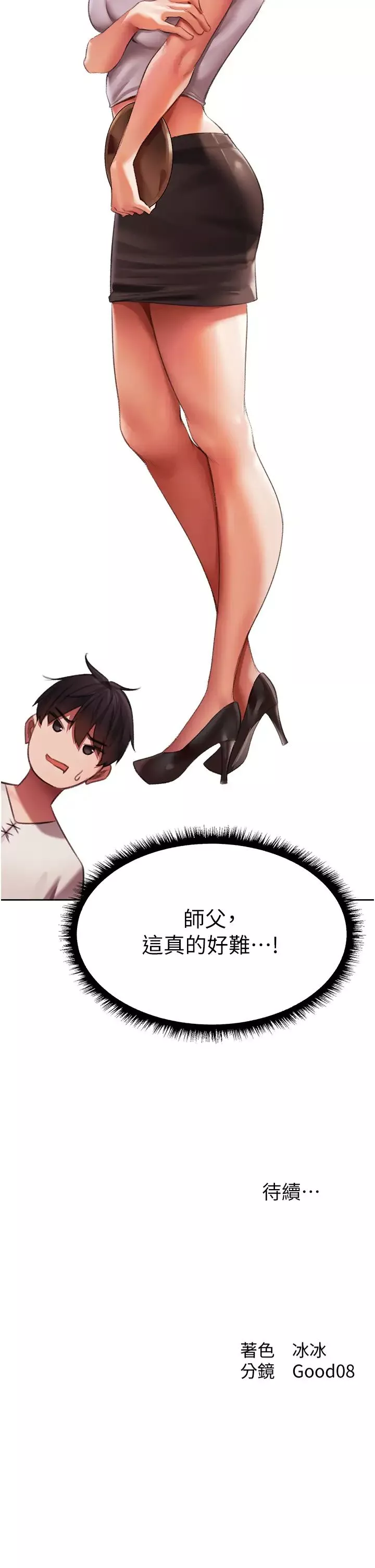 人妻猎人-第22话-训鲍新手懒人包 - 图片 54