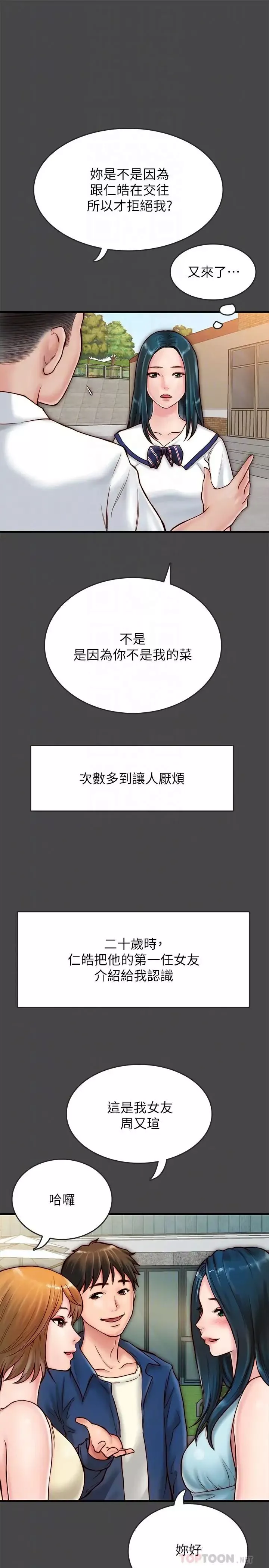 同居密友-第6话-你们在我家干什么好事 - 图片 8