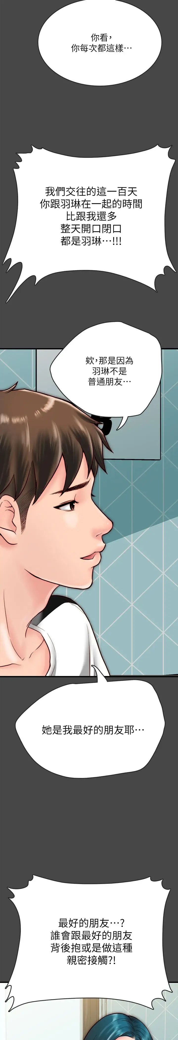 同居密友第6话-你们在我家干什么好事