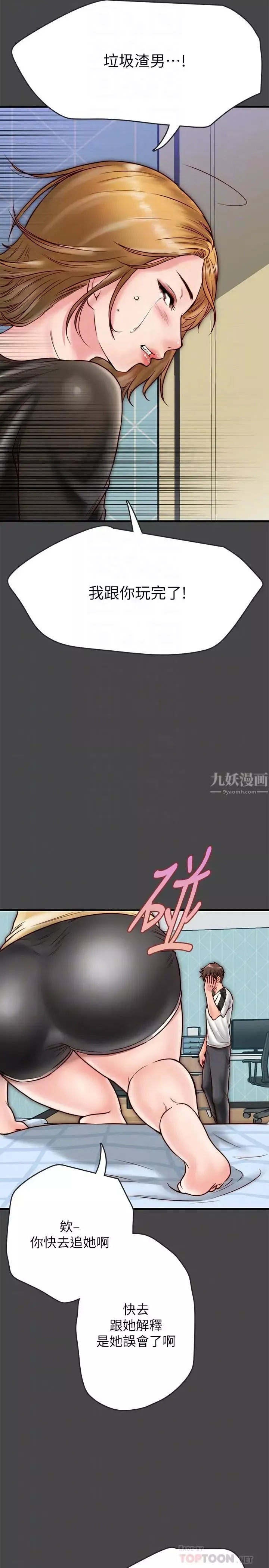 同居密友第6話-你們在我家幹什麼好事