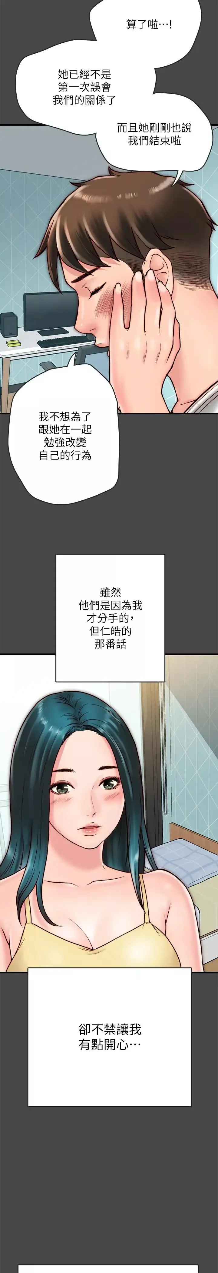 同居密友-第6话-你们在我家干什么好事 - 图片 17