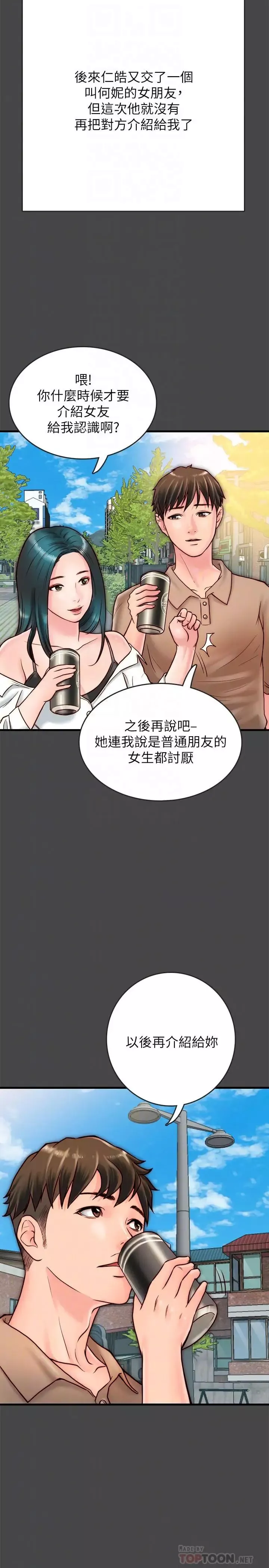 同居密友-第6话-你们在我家干什么好事 - 图片 18