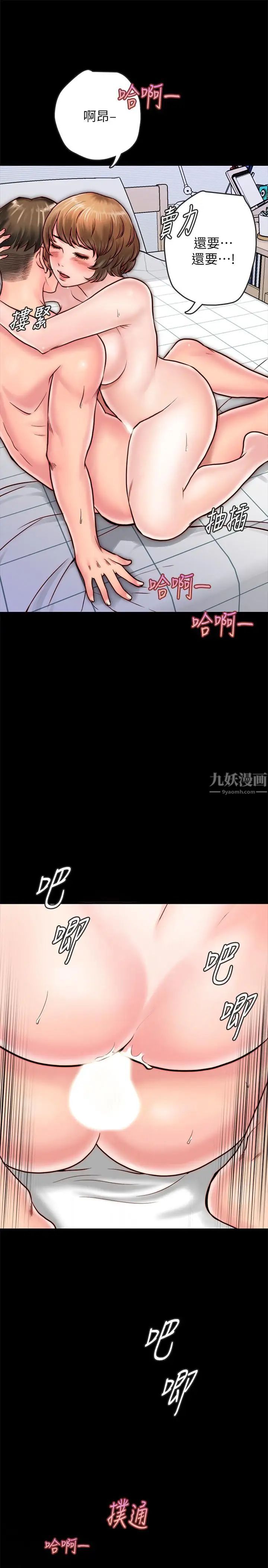 同居密友第6話-你們在我家幹什麼好事