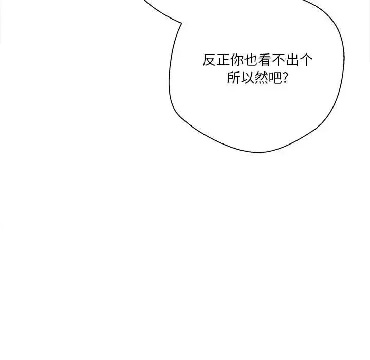 越界的20岁-第18话 - 图片 109