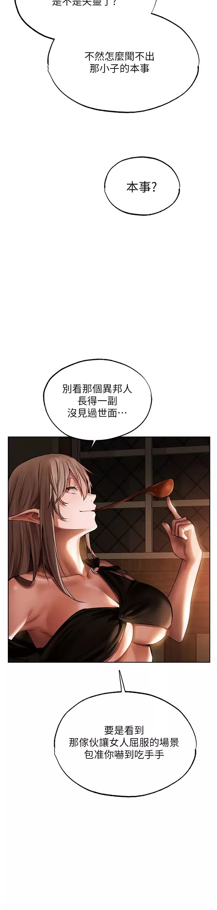 人妻猎人-第25话-「淫」师出高徒! - 图片 12