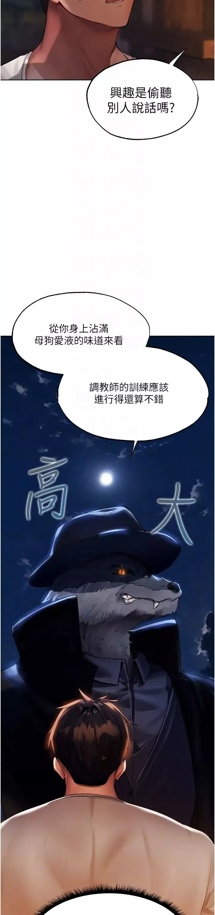 人妻猎人-第25话-「淫」师出高徒! - 图片 18
