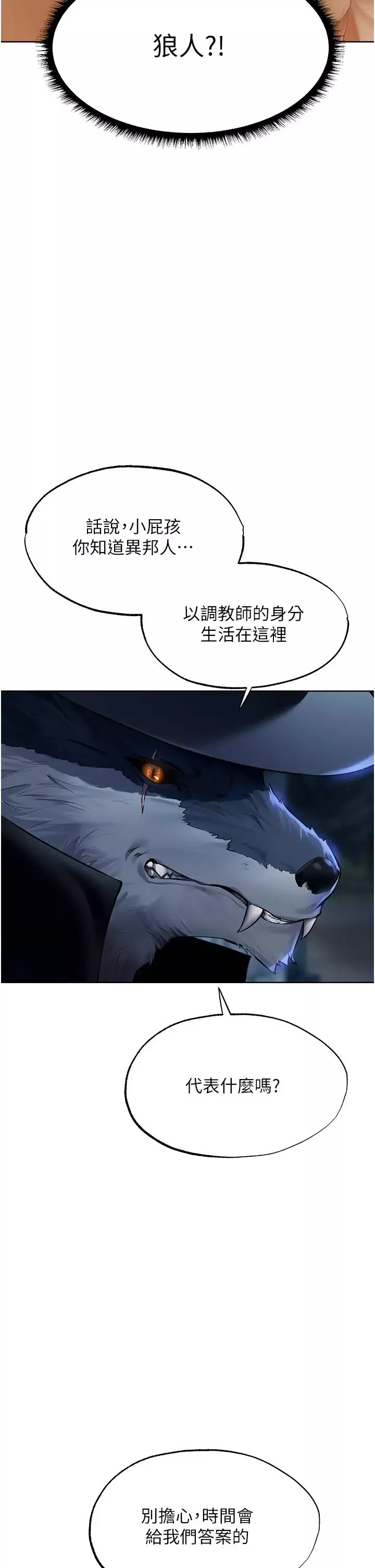 人妻猎人-第25话-「淫」师出高徒! - 图片 19