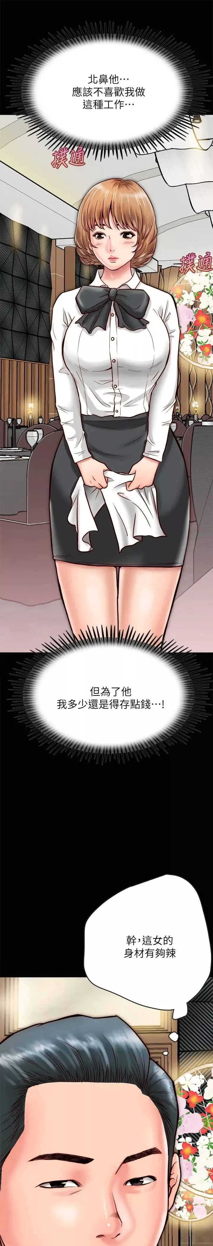 同居密友-第7话-瞒着男友的秘密打工 - 图片 23