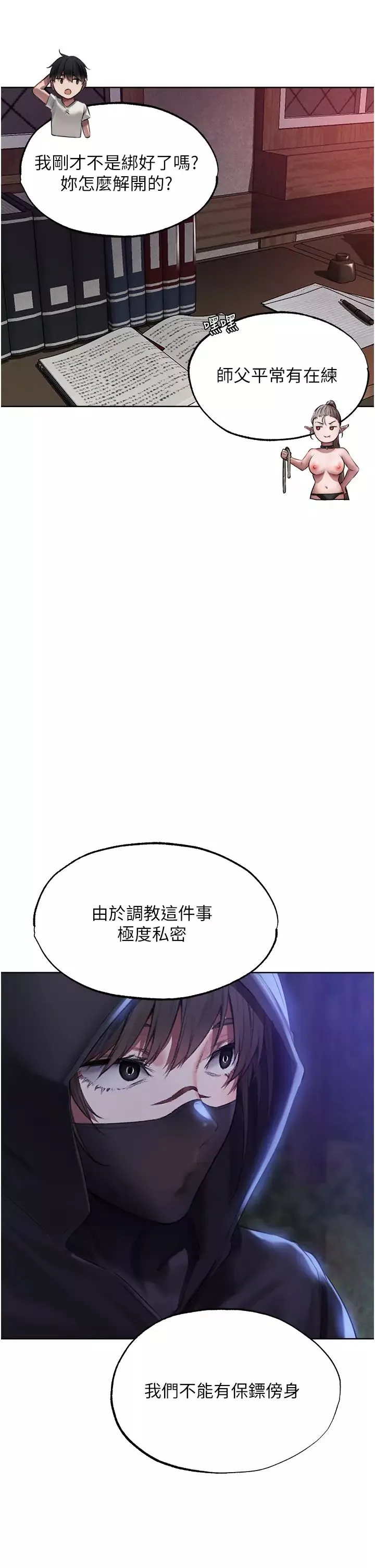 人妻猎人-第25话-「淫」师出高徒! - 图片 42