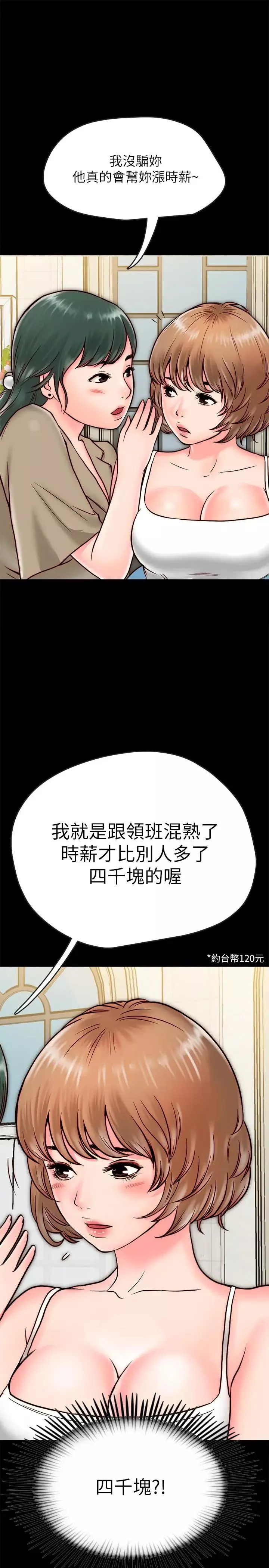 同居密友第7話-瞞著男友的秘密打工