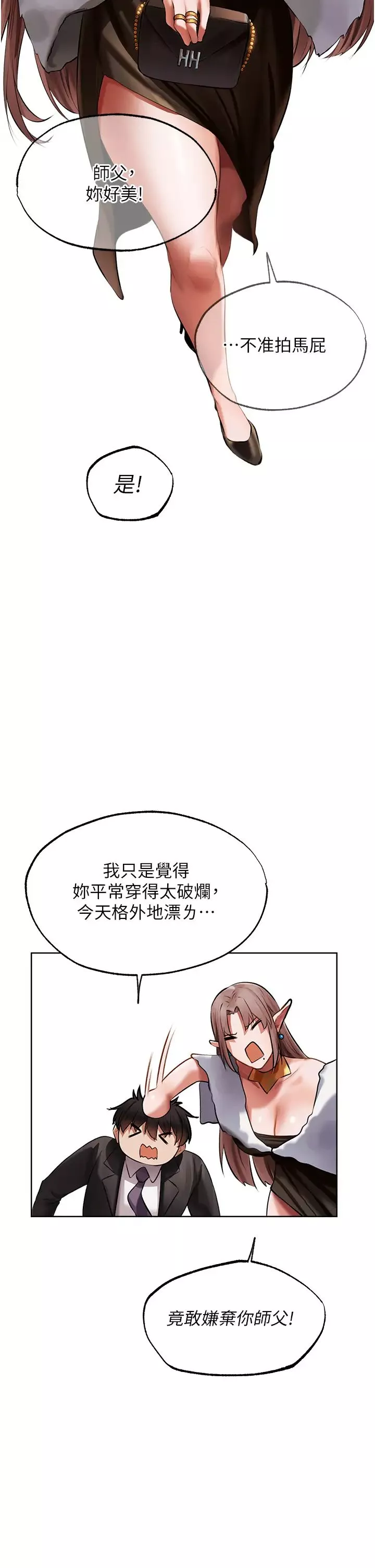 人妻猎人-第25话-「淫」师出高徒! - 图片 49