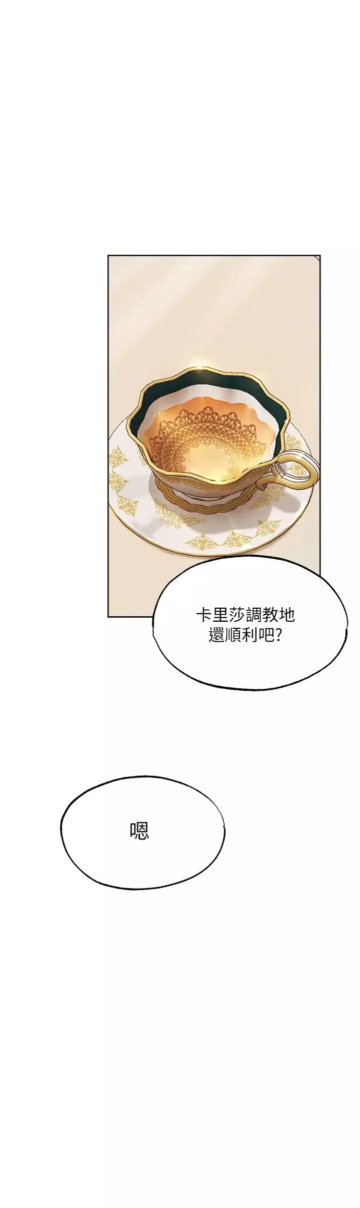 人妻猎人-第25话-「淫」师出高徒! - 图片 50