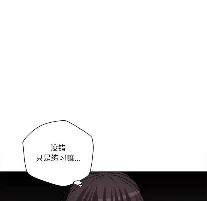 越界的20岁-第19话 - 图片 16