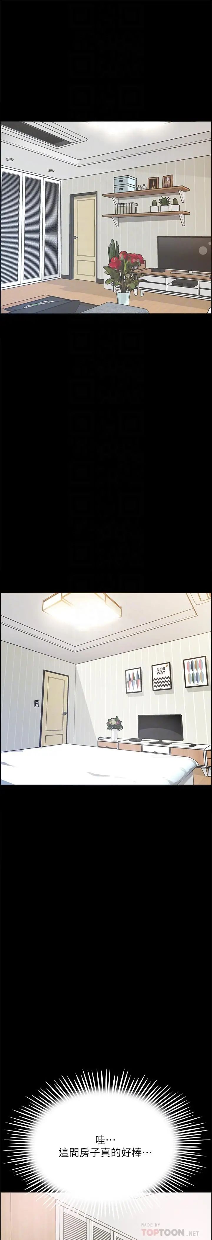 同居密友第8話-意圖染指何妮的領班