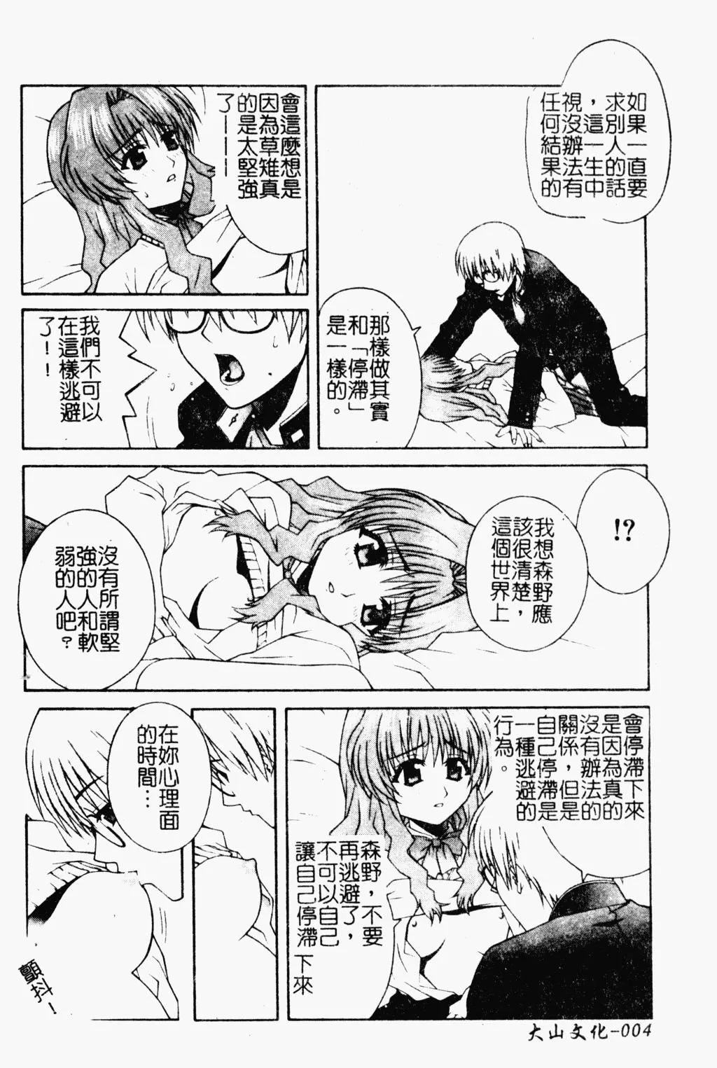 [アンソロジー]ラブキャラ大百科3-[アンソロジー]ラブキャラ大百科3 - 图片 5