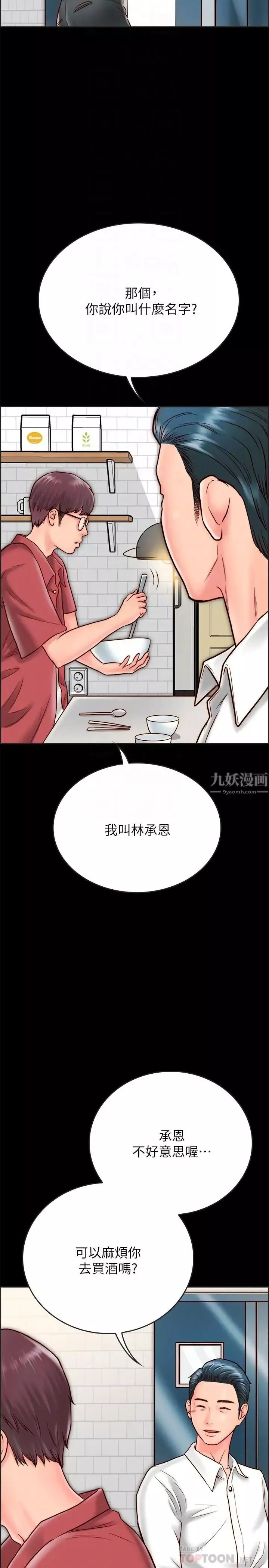 同居密友-第8话-意图染指何妮的领班 - 图片 12