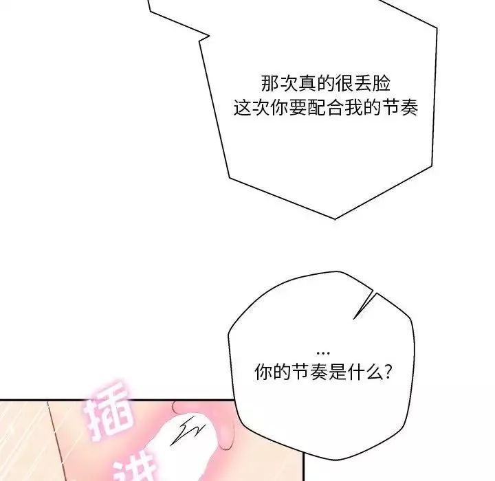 越界的20歲第19話