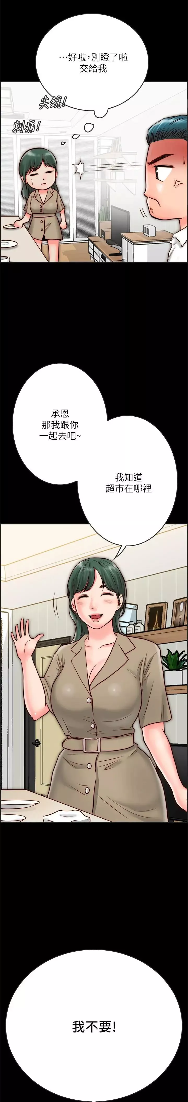 同居密友第8話-意圖染指何妮的領班