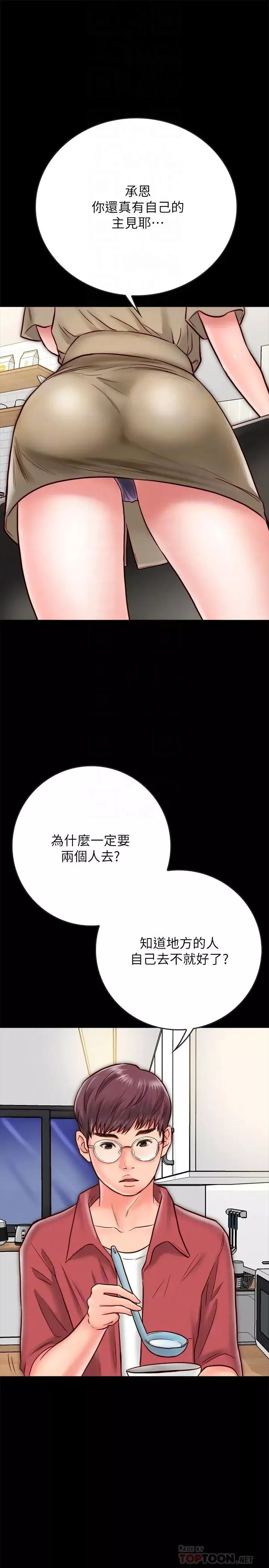 同居密友第8話-意圖染指何妮的領班