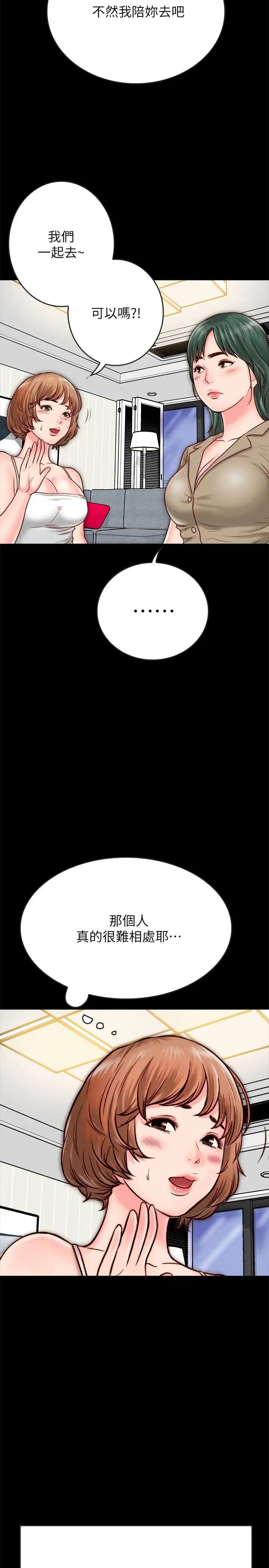 同居密友第8話-意圖染指何妮的領班