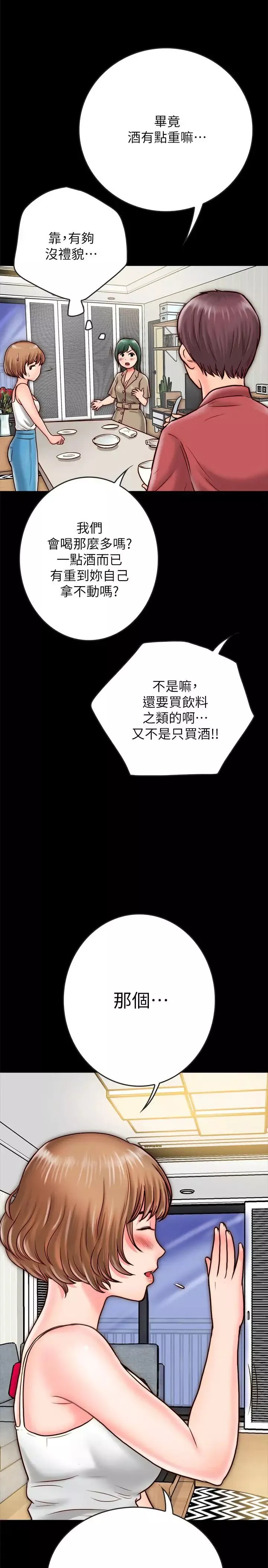 同居密友-第8话-意图染指何妮的领班 - 图片 19