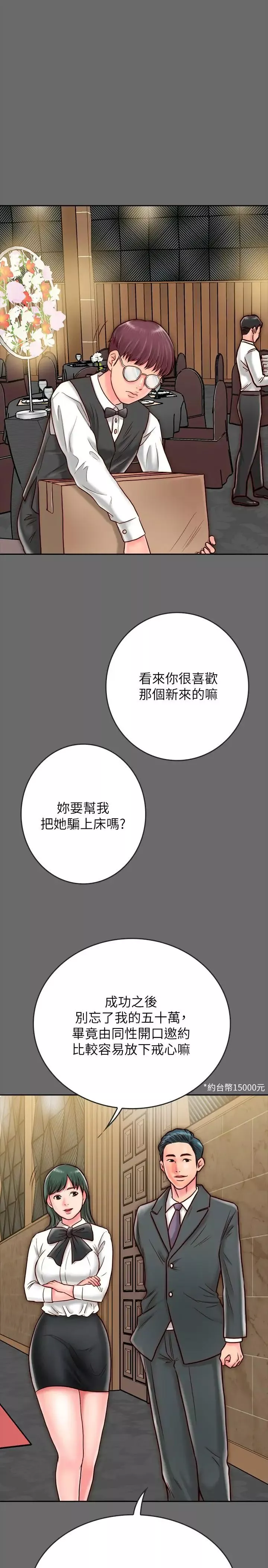 同居密友-第8话-意图染指何妮的领班 - 图片 27