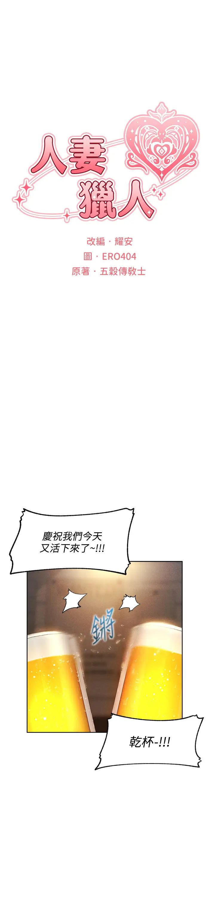 人妻猎人第27话-当着老公的面被上…