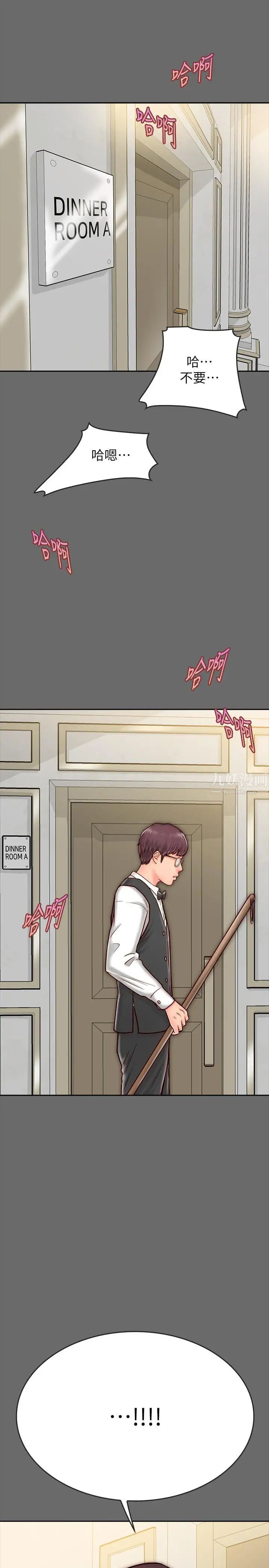 同居密友第8話-意圖染指何妮的領班