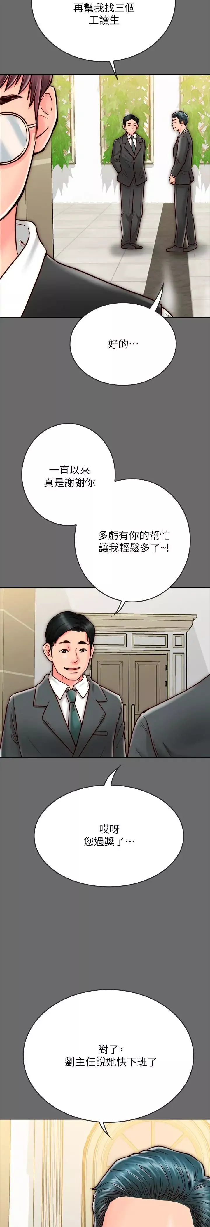 同居密友-第8话-意图染指何妮的领班 - 图片 40