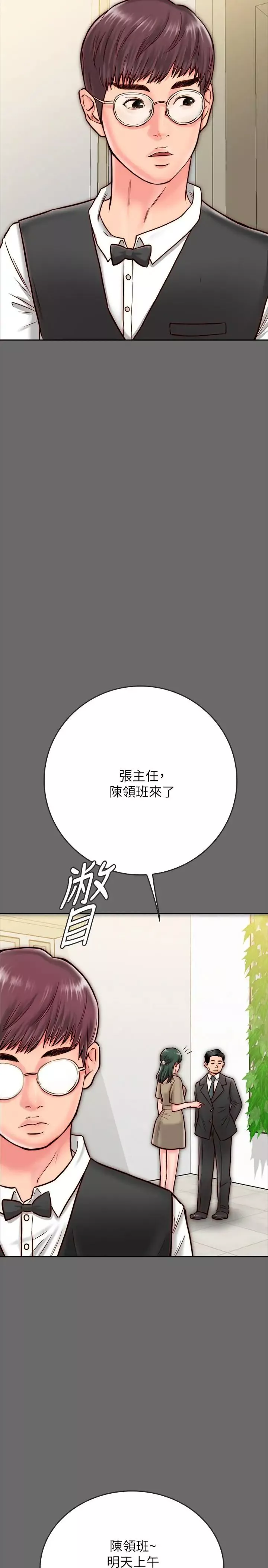同居密友-第8话-意图染指何妮的领班 - 图片 39