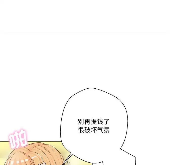 越界的20歲第19話