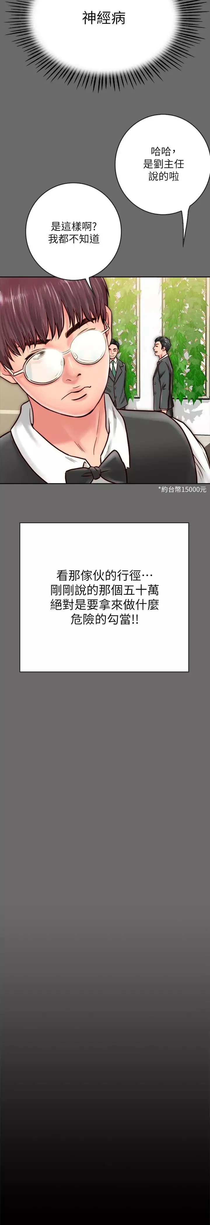 同居密友-第8话-意图染指何妮的领班 - 图片 42