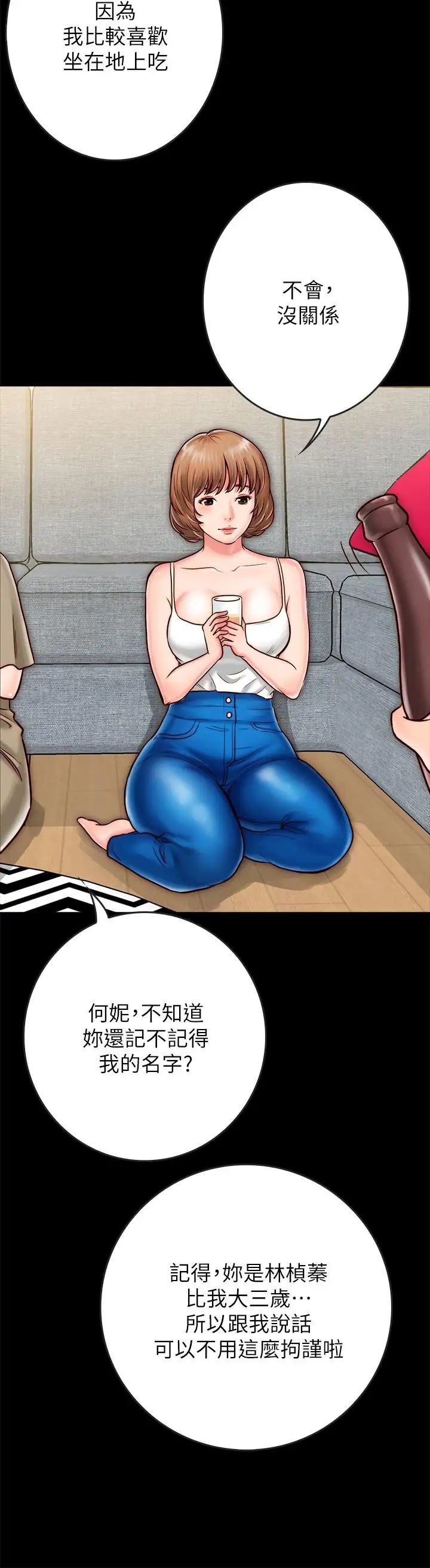 同居密友第8話-意圖染指何妮的領班