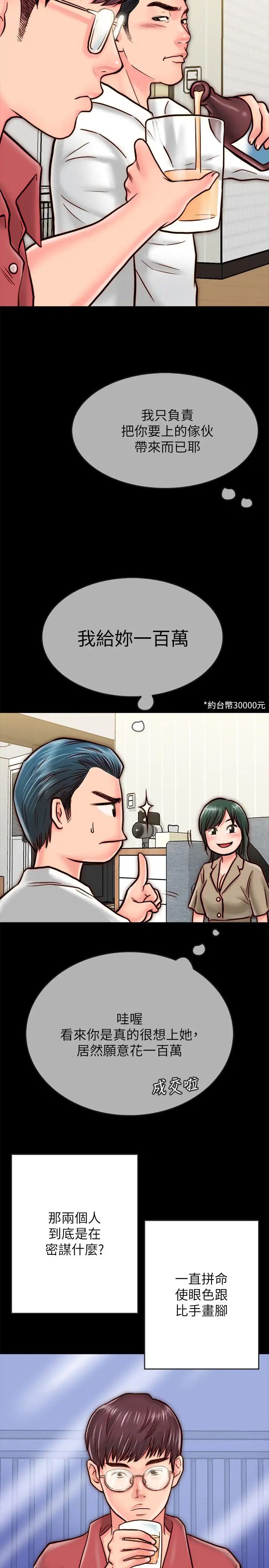 同居密友第8话-意图染指何妮的领班