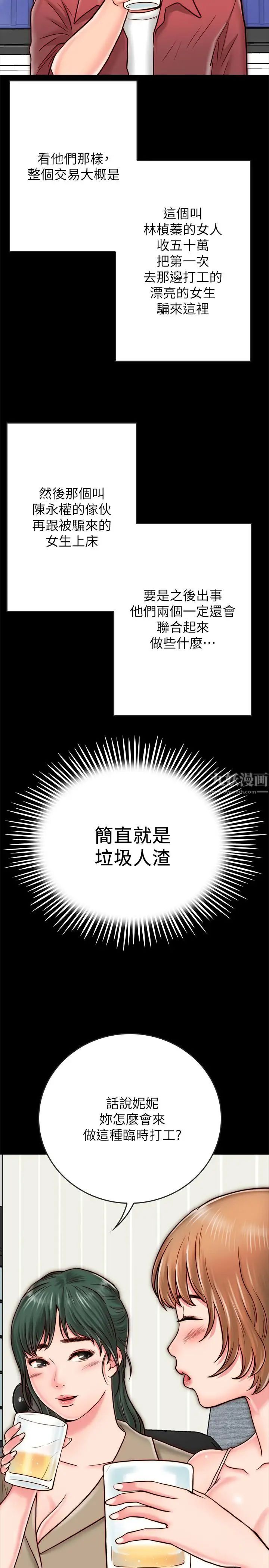 同居密友第8话-意图染指何妮的领班